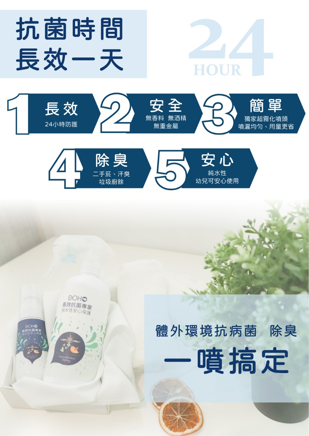 長效抗菌噴霧280ml