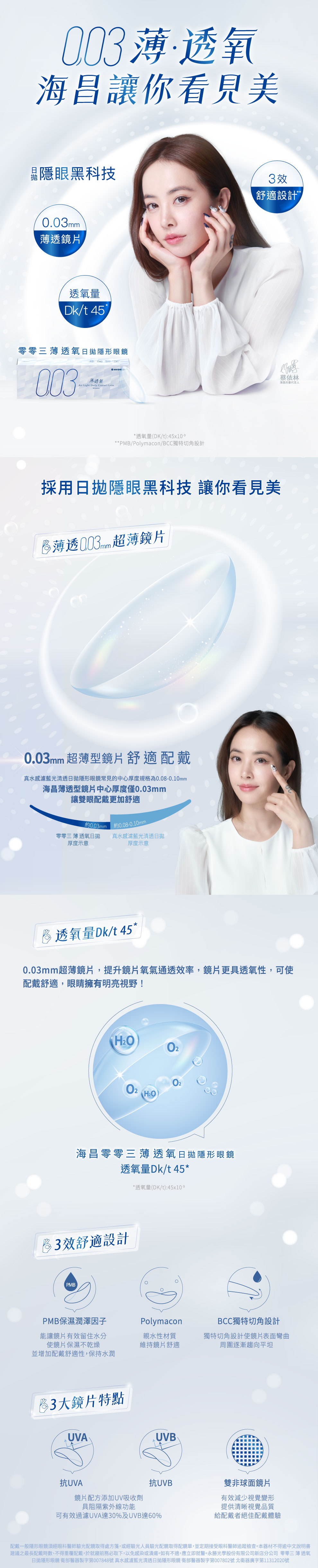 零零三薄透氧日拋隱形眼鏡(10片裝)