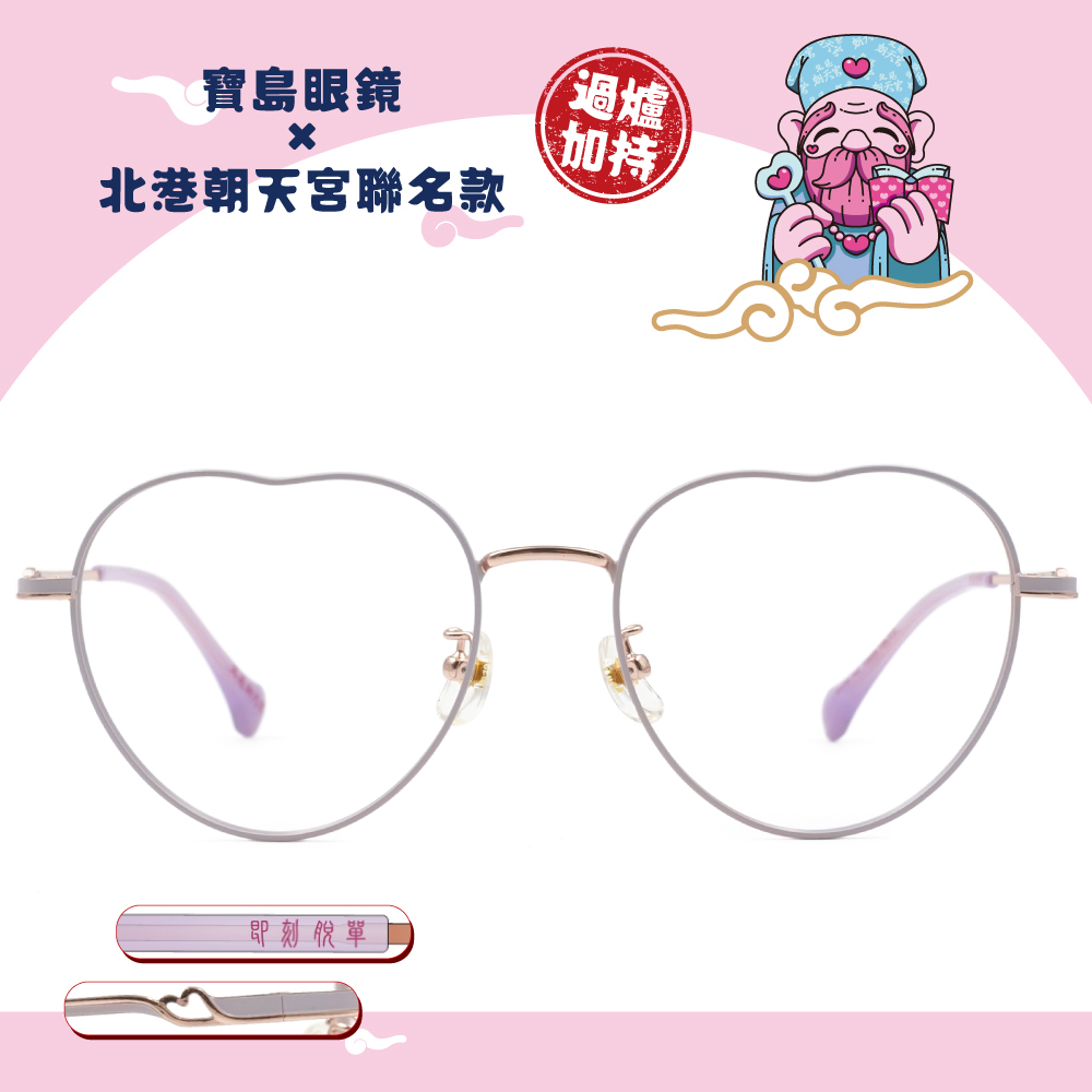 北港朝天宮 |月老- 脫單戀心多邊框眼鏡 | 心弦紫