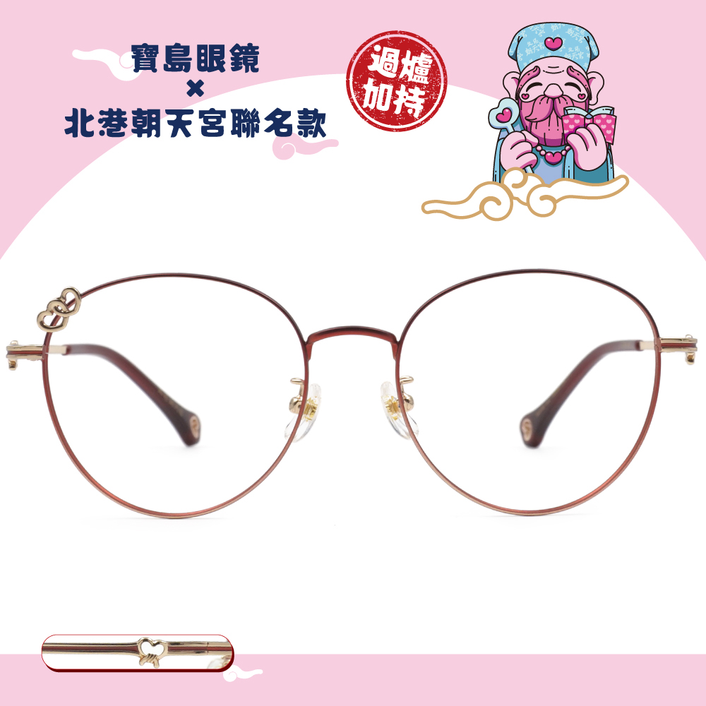 北港朝天宮 |月老- 心心相印圓框眼鏡 | 金紅雙心