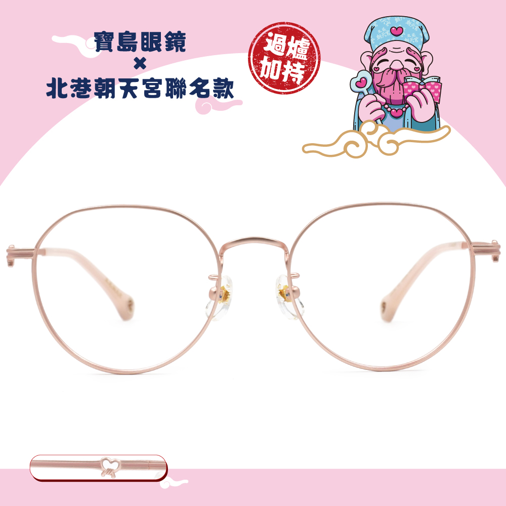 北港朝天宮 |月老- 心之所願多邊框眼鏡 | 蜜桃粉金