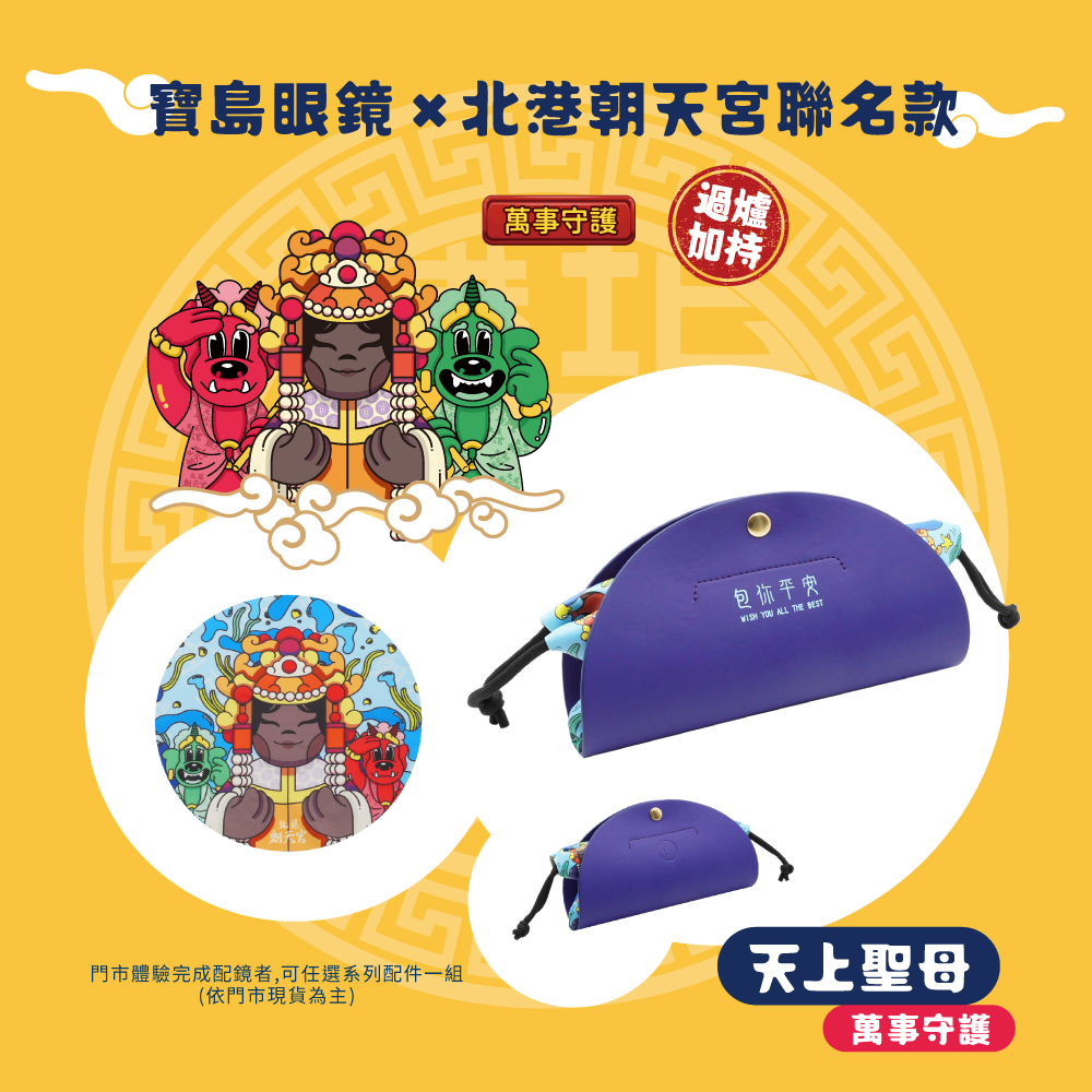 北港朝天宮 | 媽祖-天妃庇佑長方框眼鏡 | 佑世黑/銀