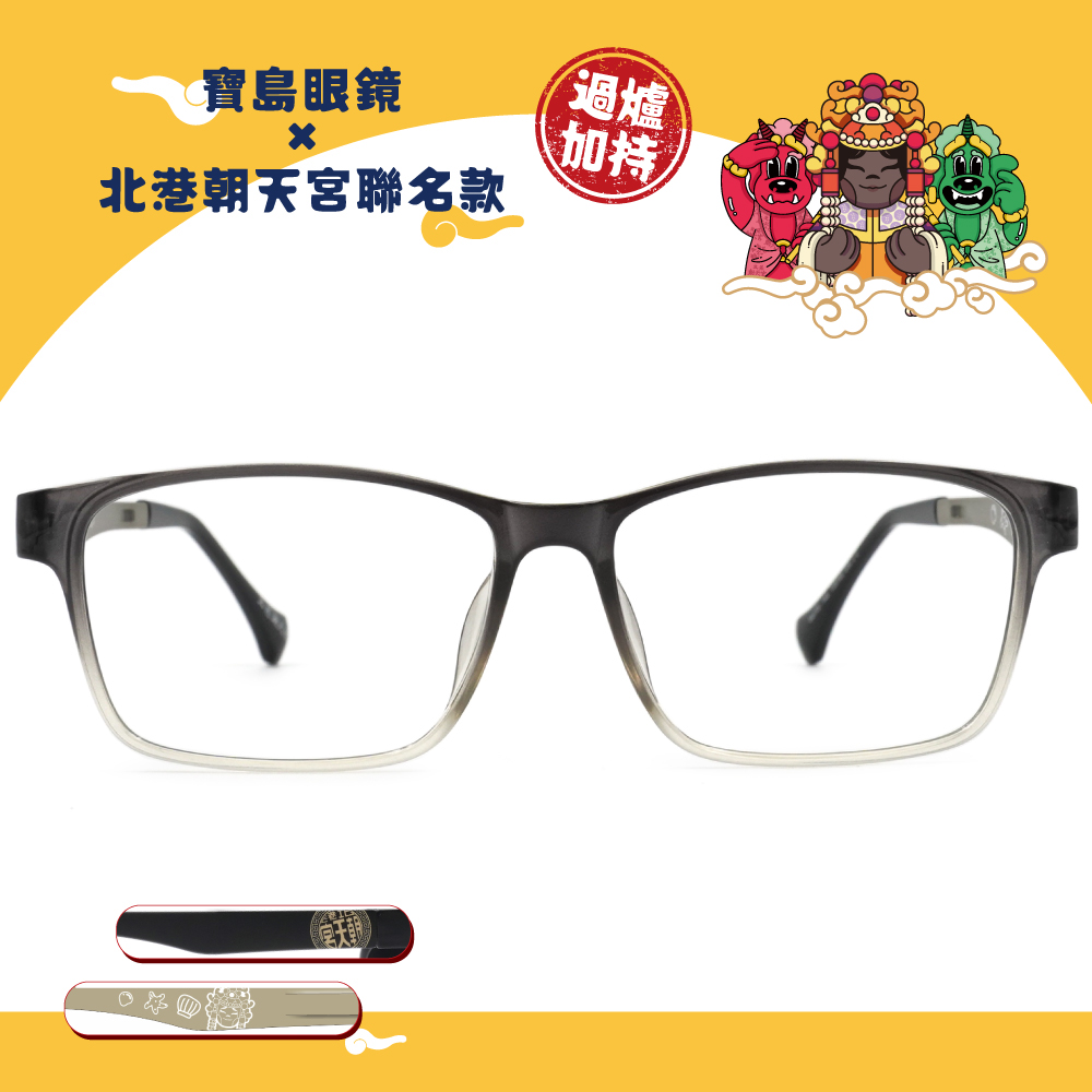 北港朝天宮 | 媽祖-天妃庇佑長方框眼鏡 | 護安灰