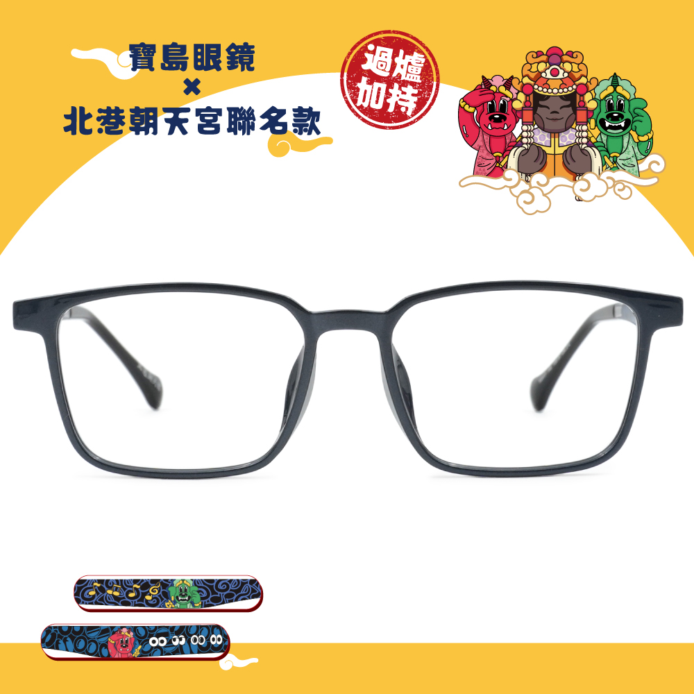 北港朝天宮 | 千里順風-聆聽護法長方框眼鏡 | 敏銳藍