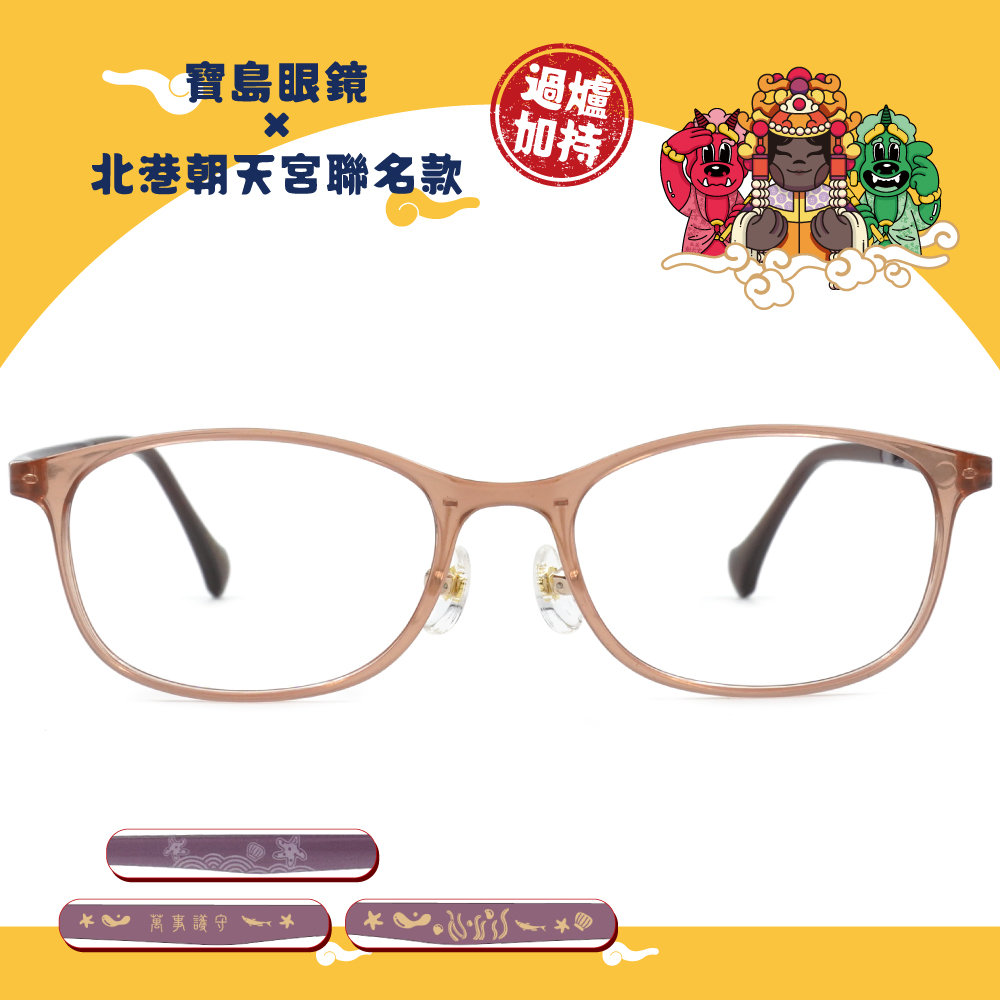 北港朝天宮 | 媽祖-萬事謙守長方框眼鏡 | 篤信橘棕
