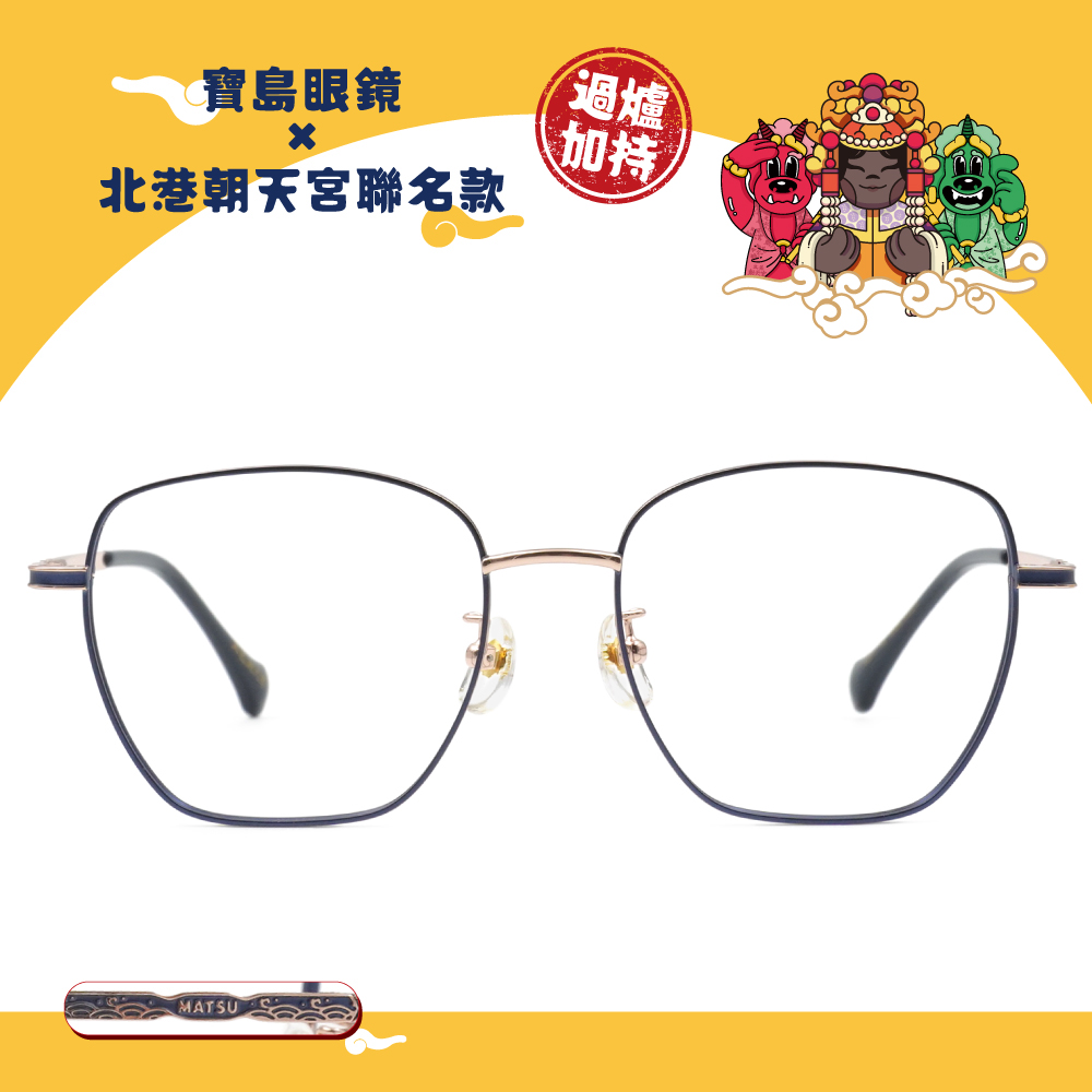 北港朝天宮 | 媽祖-海上守護神方框眼鏡 | 安海藍