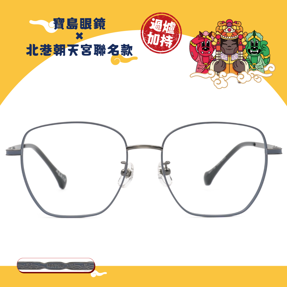 北港朝天宮 | 媽祖-海上守護神方框眼鏡 | 寧靜藍