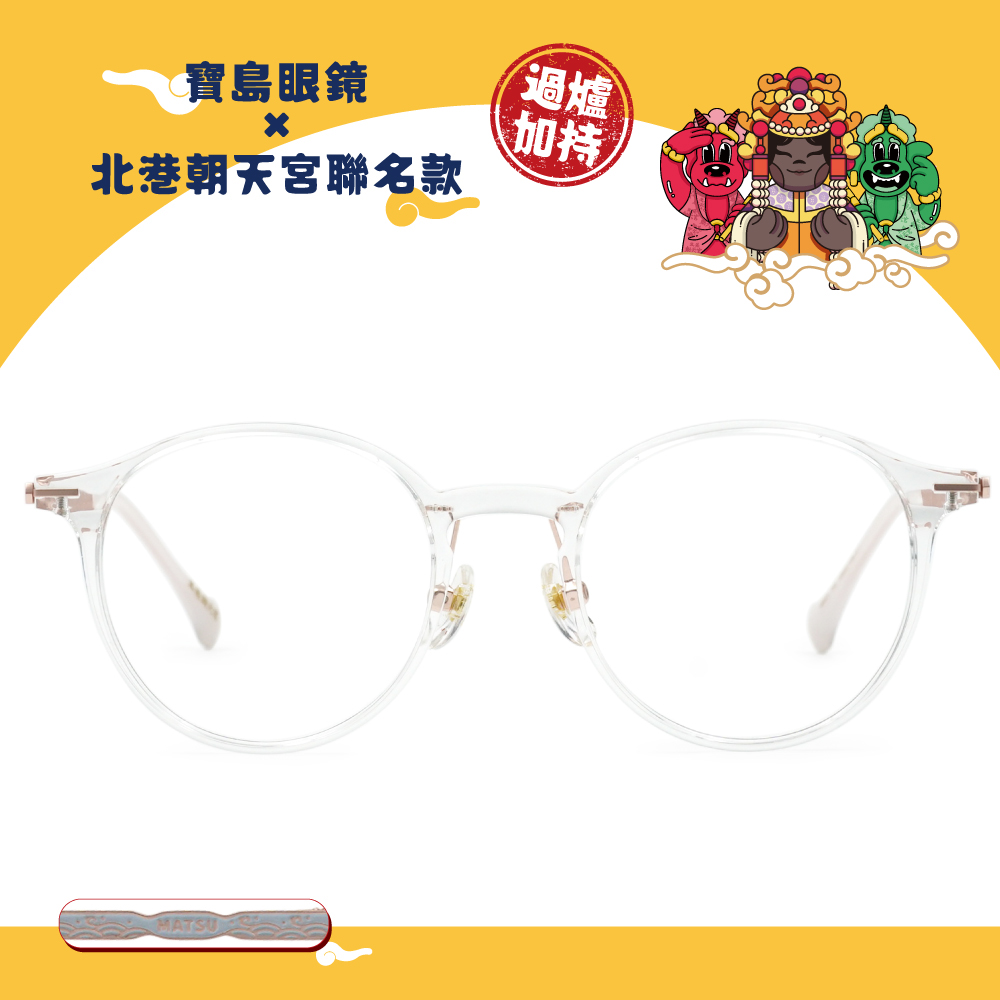 北港朝天宮 | 媽祖-凡事順利波士頓框眼鏡 | 純淨透