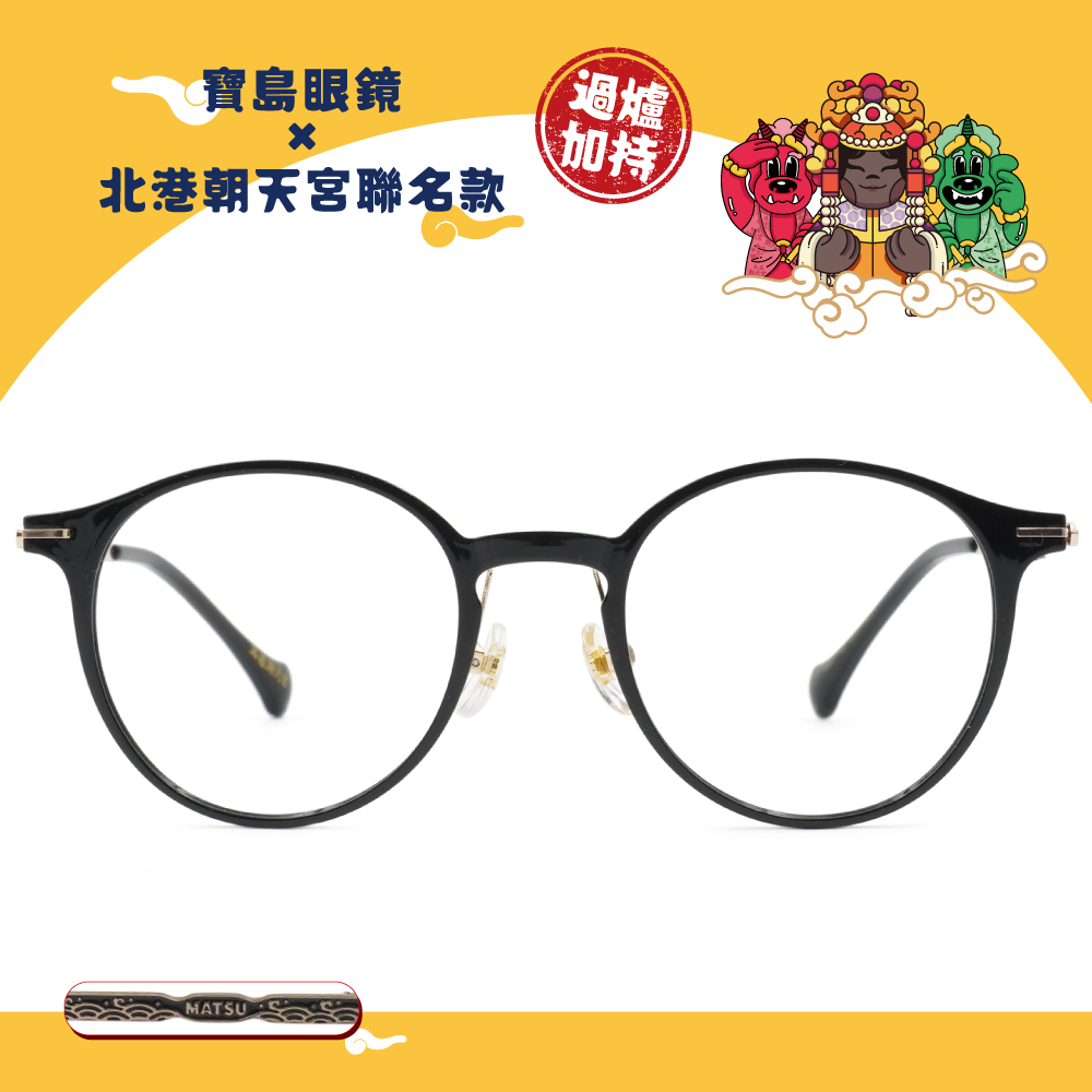 北港朝天宮 | 媽祖-凡事順利波士頓框眼鏡 | 護佑黑