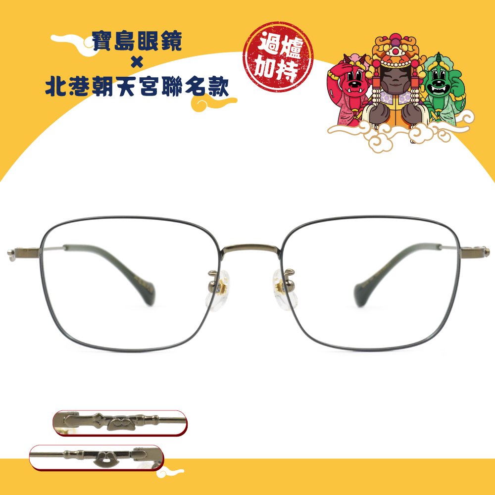 北港朝天宮 | 千里順風-神恩加持方框眼鏡 | 祥和綠金