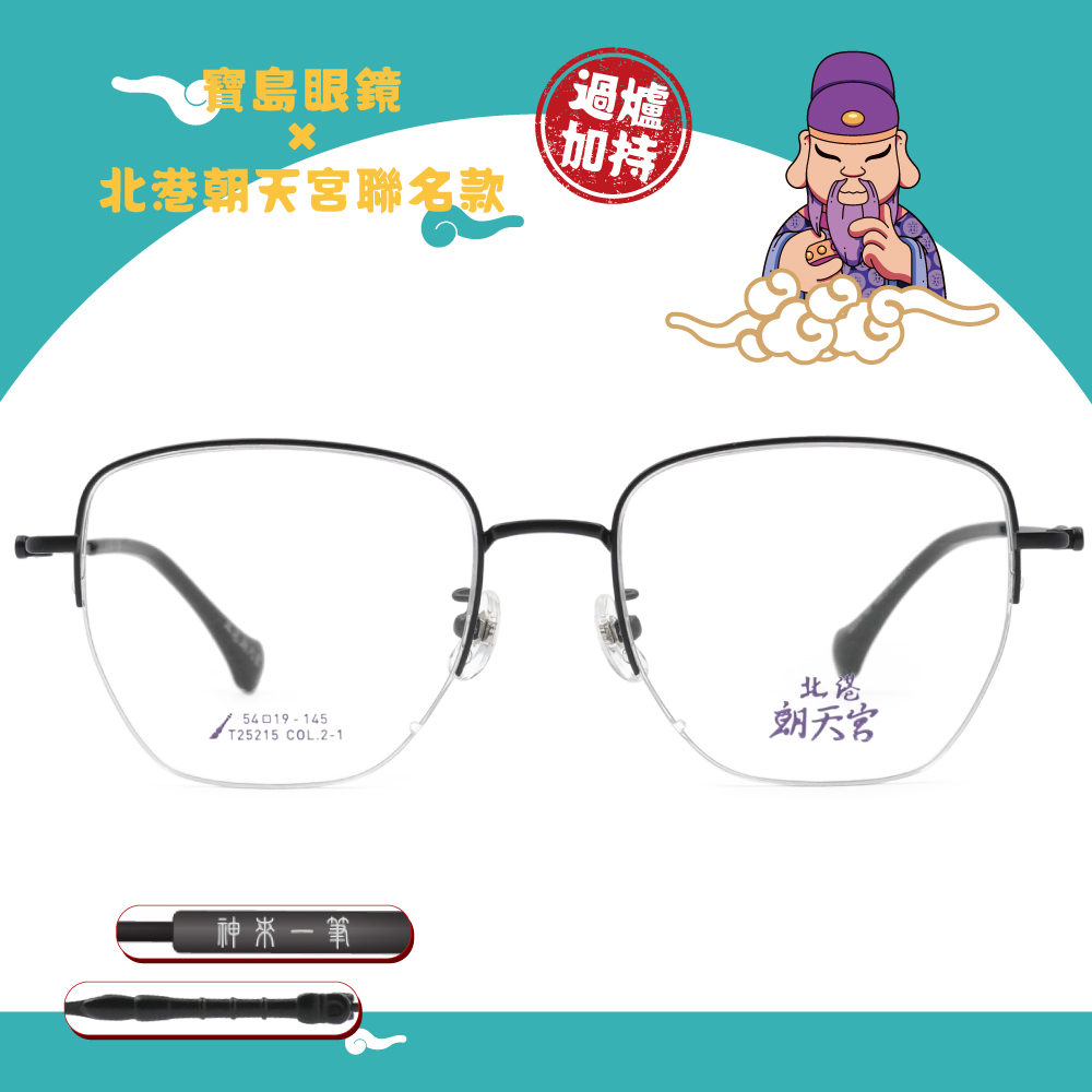 北港朝天宮 | 文昌-光明遠大多邊框眼鏡 |  勤學黑