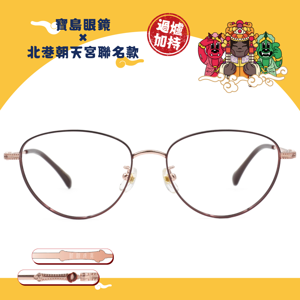 北港朝天宮 | 媽祖- 祈安聖杯半圓框眼鏡 | 平安紅