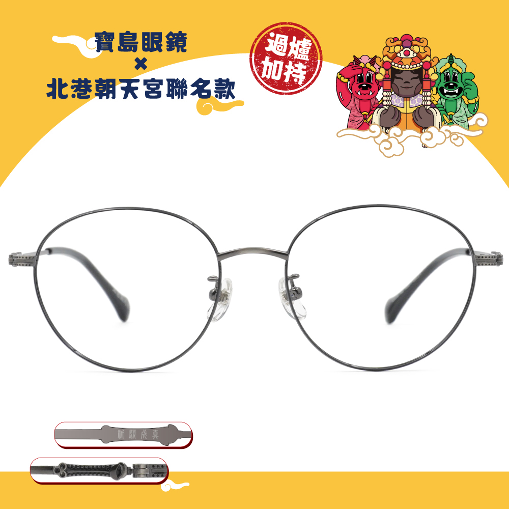 北港朝天宮 | 媽祖- 祈願成真圓框眼鏡 | 康泰黑
