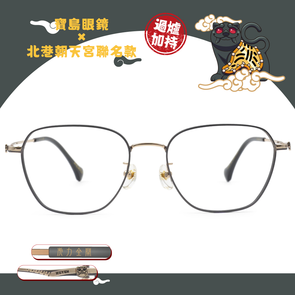 北港朝天宮 | 虎爺- 虎力全開方框眼鏡 | 凜然黑