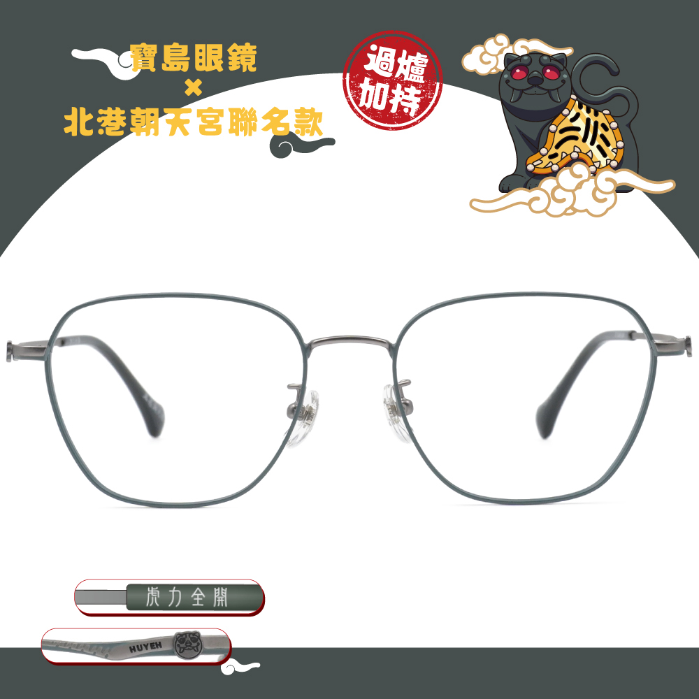 北港朝天宮 | 虎爺- 虎力全開方框眼鏡 | 尊威綠