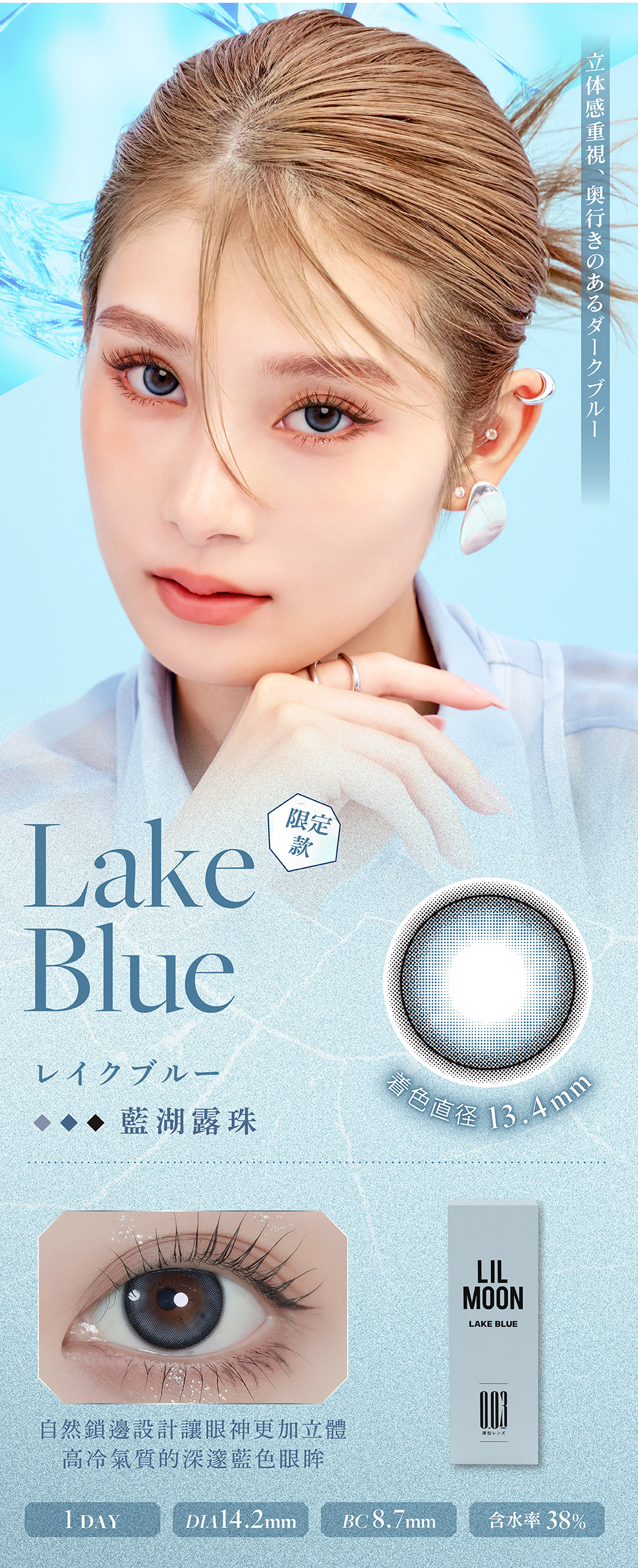 莉莉目彩色日拋隱形眼鏡(10片裝/藍湖露珠 LAKE BLUE)