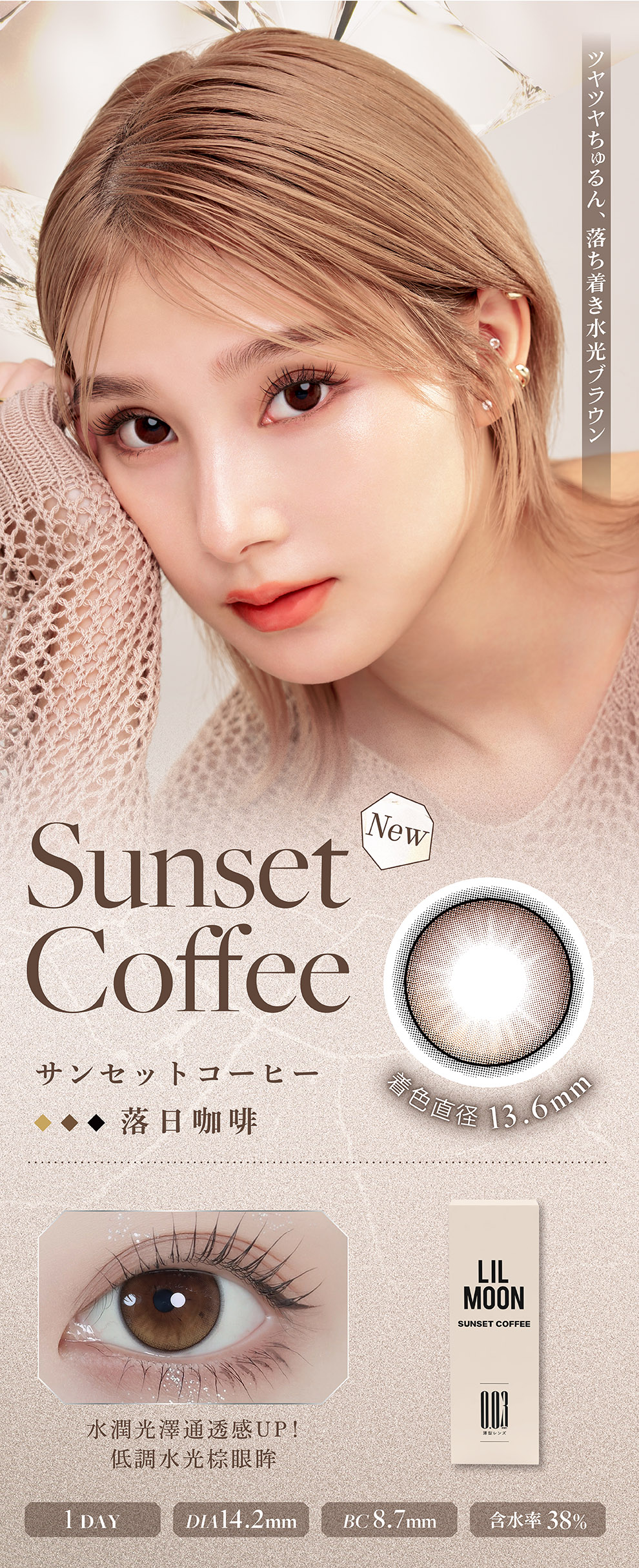 莉莉目彩色日拋隱形眼鏡(10片裝/落日咖啡 SUNSET COFFEE)