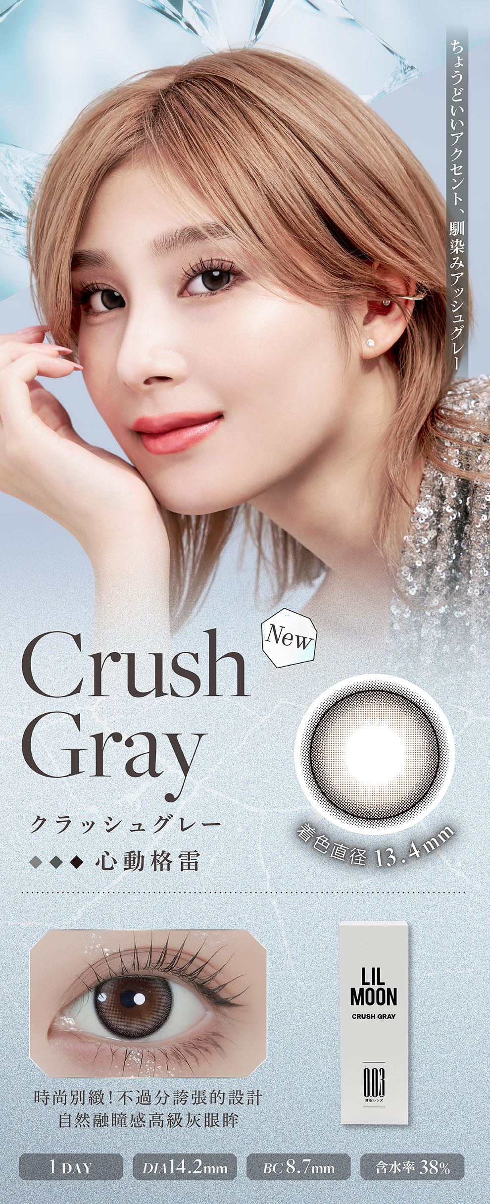 莉莉目彩色日拋隱形眼鏡(10片裝/心動格雷 CRUSH GRAY)