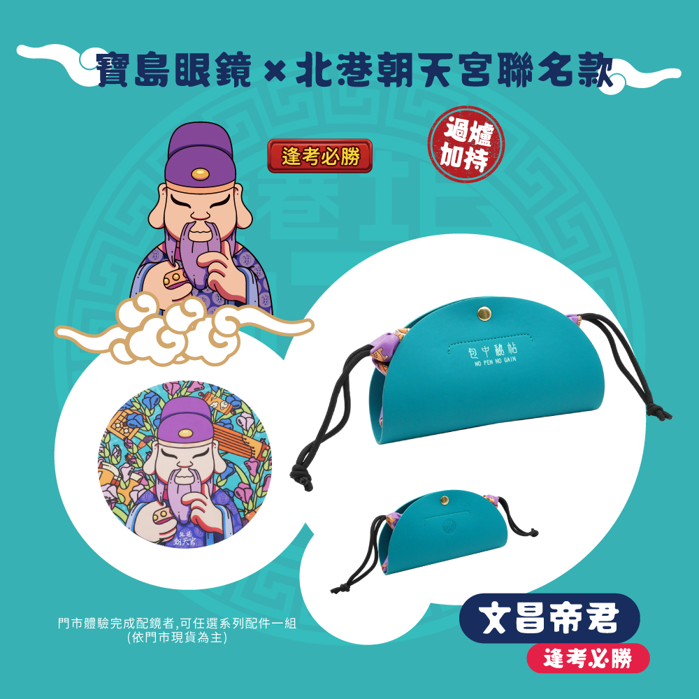 北港朝天宮 | 文昌-神來一筆圓框眼鏡 | 福粉金
