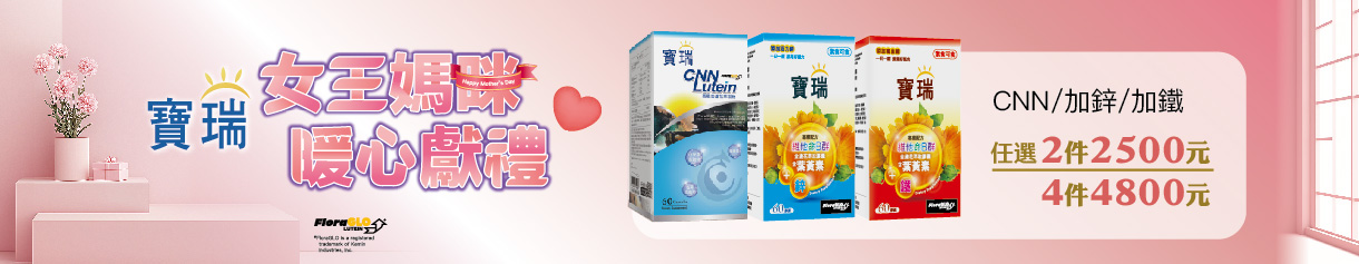 【女王媽咪】葉黃素指定品項任選2盒2,500元、4盒4800元