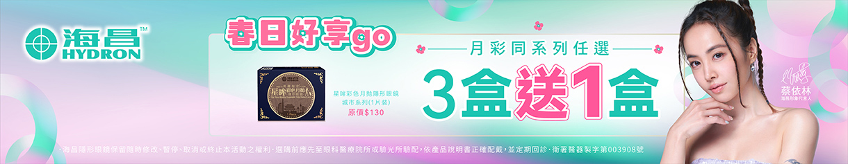 【海昌】城市彩月3盒送1盒