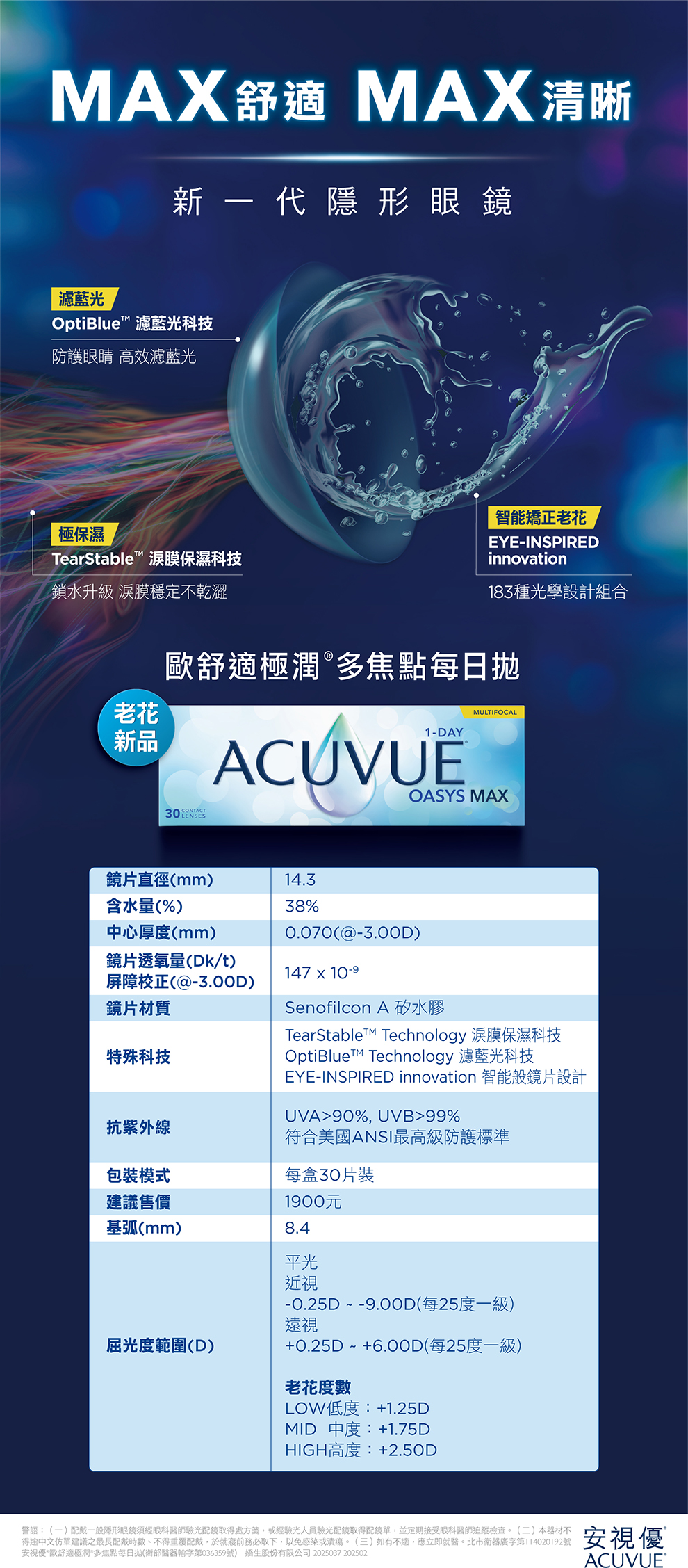 安視優歐舒適極潤多焦點高透氧矽水膠每日拋(30片裝)