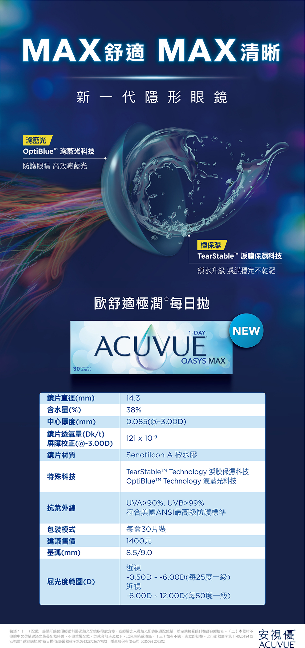 安視優歐舒適極潤高透氧矽水膠每日拋(30片裝)