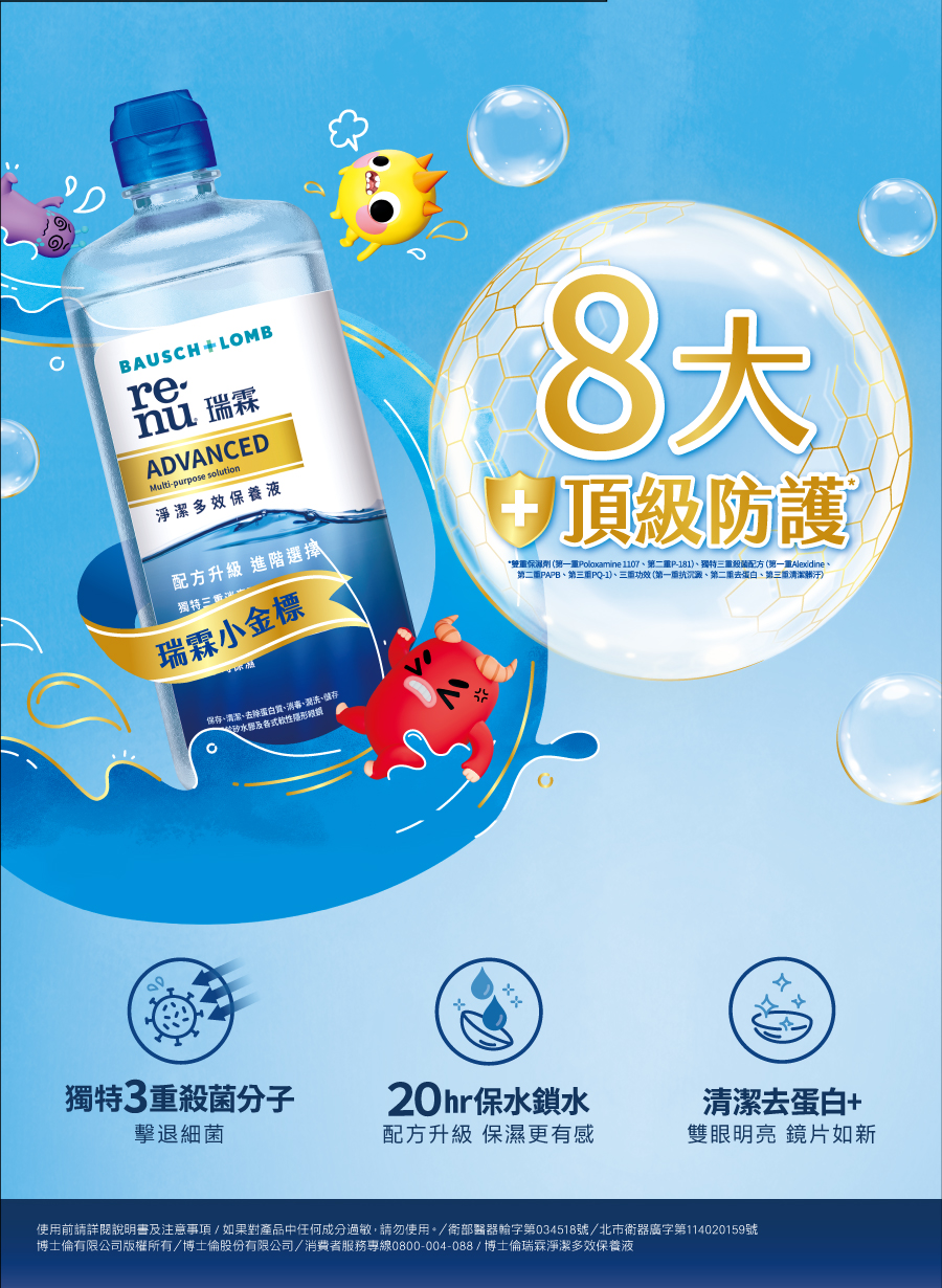 博士倫瑞霖淨潔多效保養液500ml