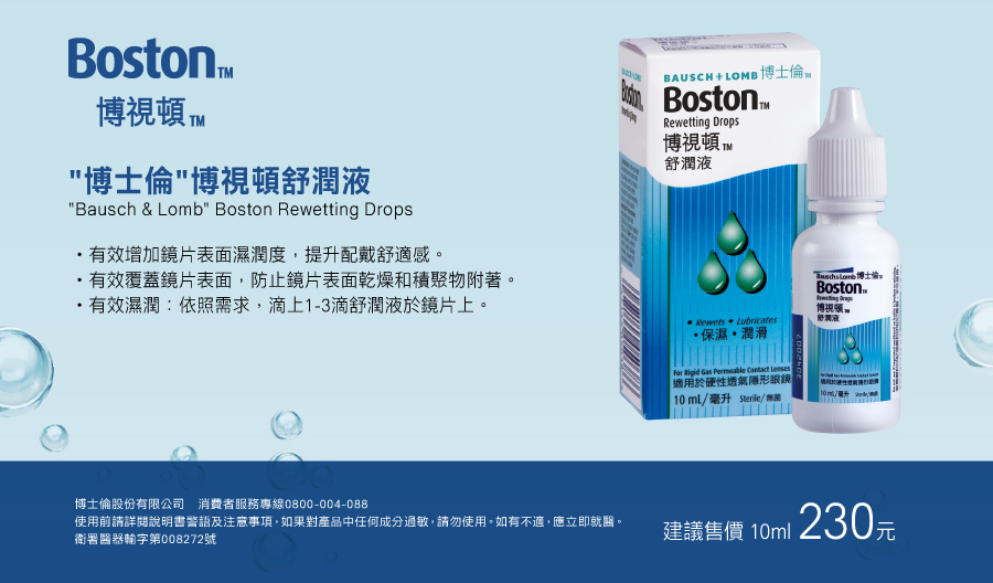 博士倫博視頓舒潤液10ml