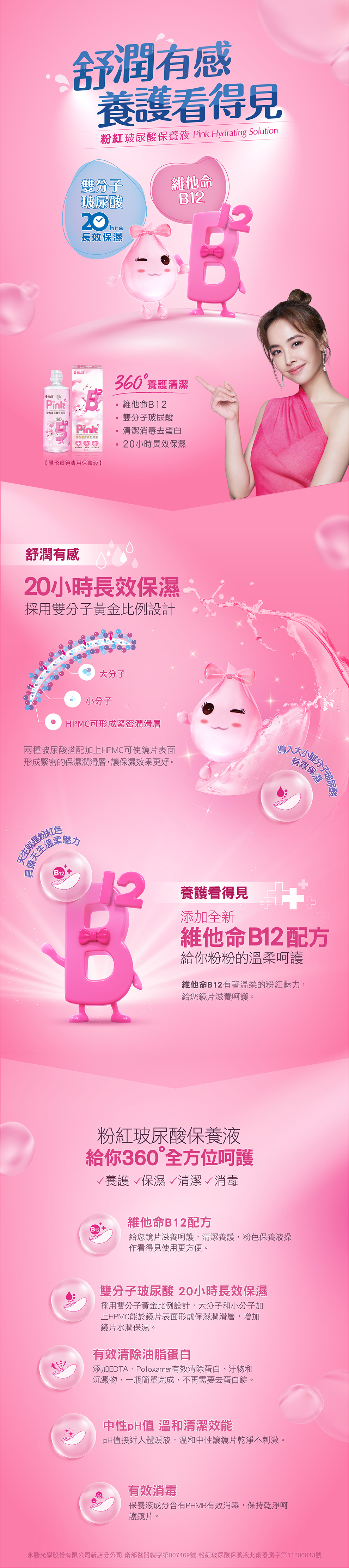 海昌粉紅玻尿酸保養液360ml