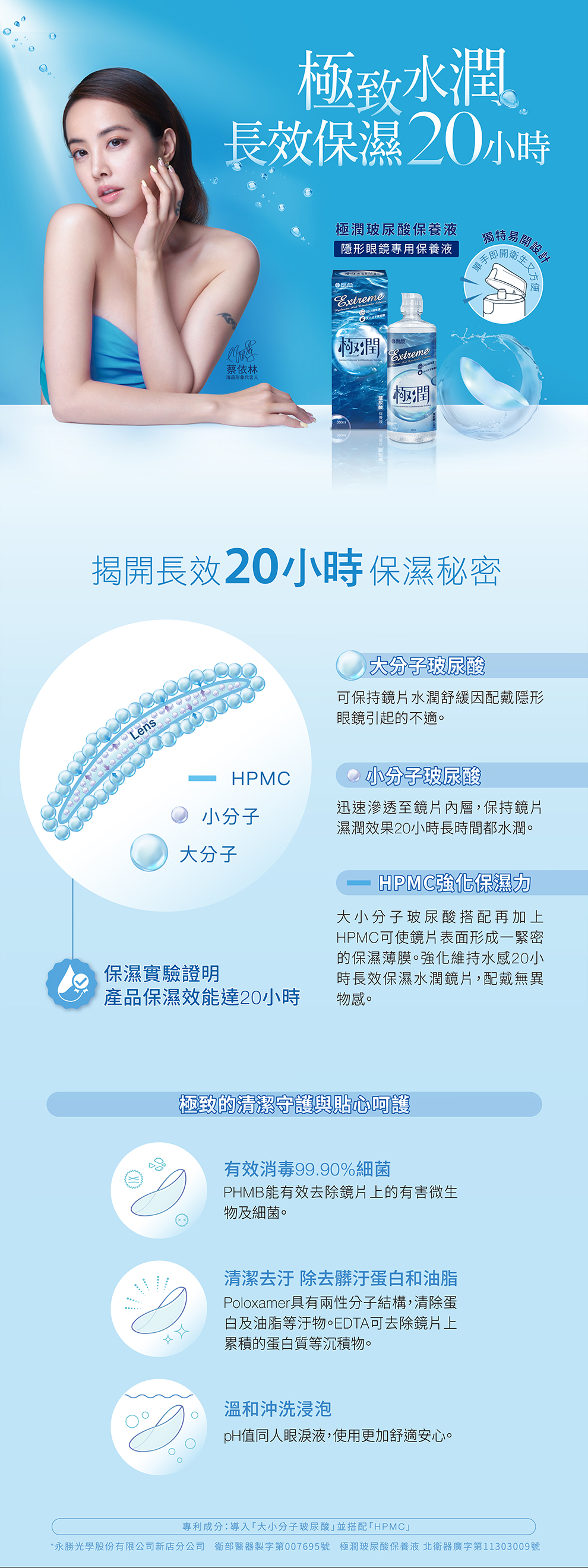 海昌極潤玻尿酸保養液360ml