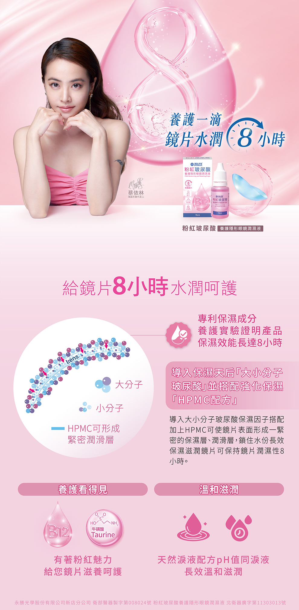 海昌粉紅玻尿酸養護隱形眼鏡潤濕液 15ml