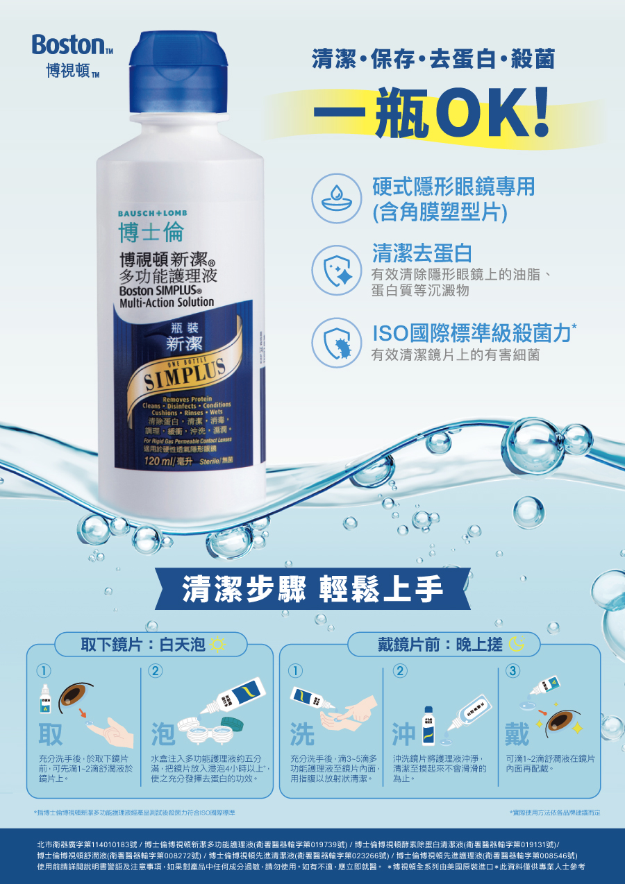 博士倫博視頓新潔功能護理液120ml