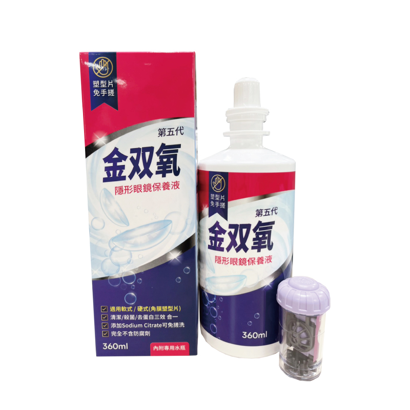 金雙氧純氧沖洗式隱形眼鏡保養液360ml