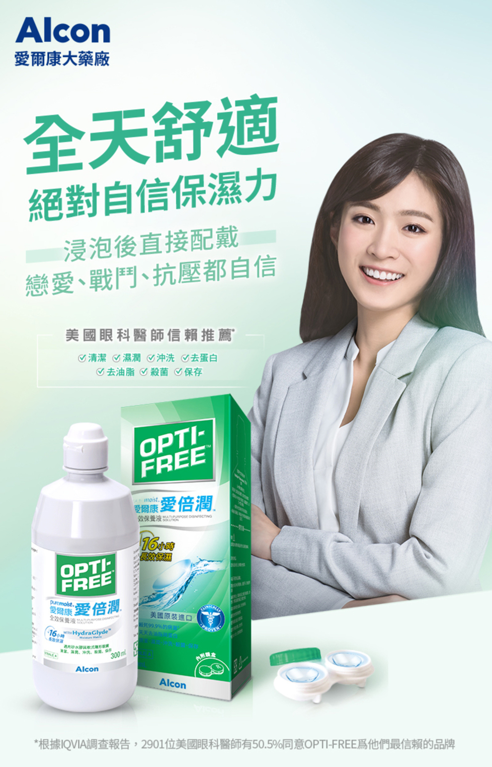 愛爾康愛倍潤全效保養液300ml