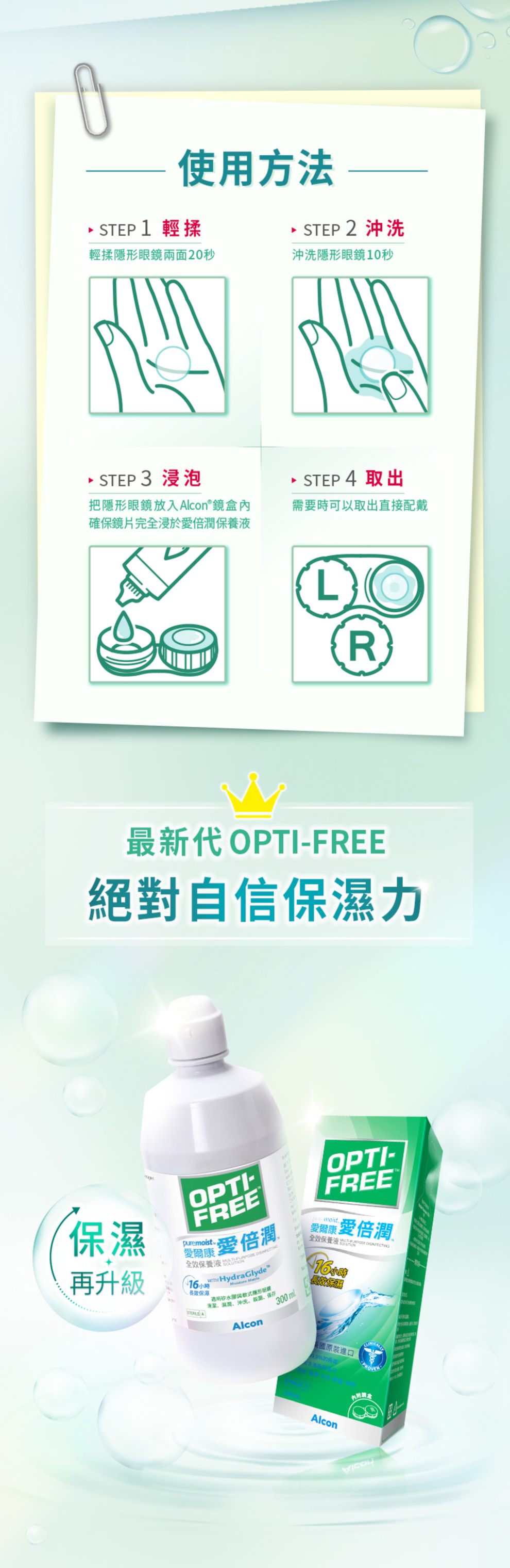 愛爾康愛倍潤全效保養液300ml