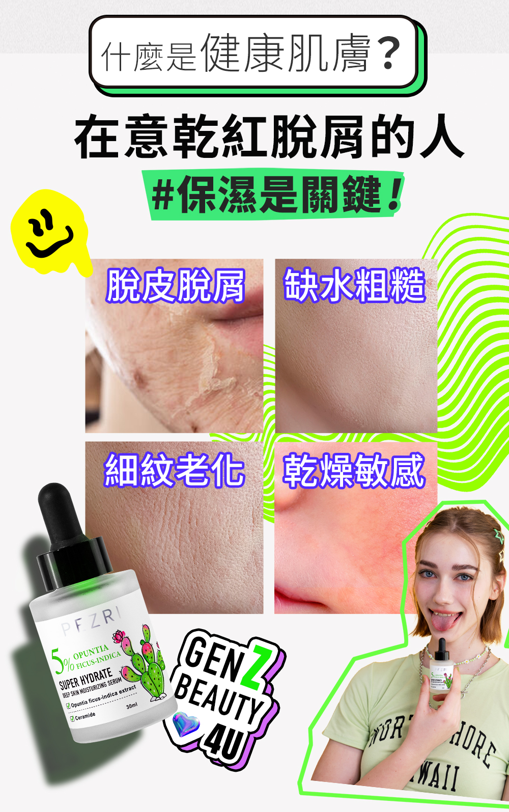 準女王 仙人掌特潤保濕精華液30ml｜PEZRI派翠胜肽保養專家