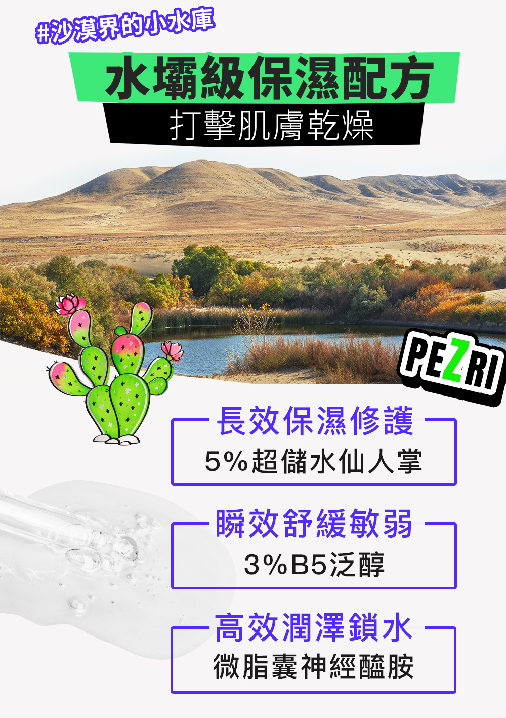 準女王 仙人掌特潤保濕精華液30ml｜PEZRI派翠胜肽保養專家