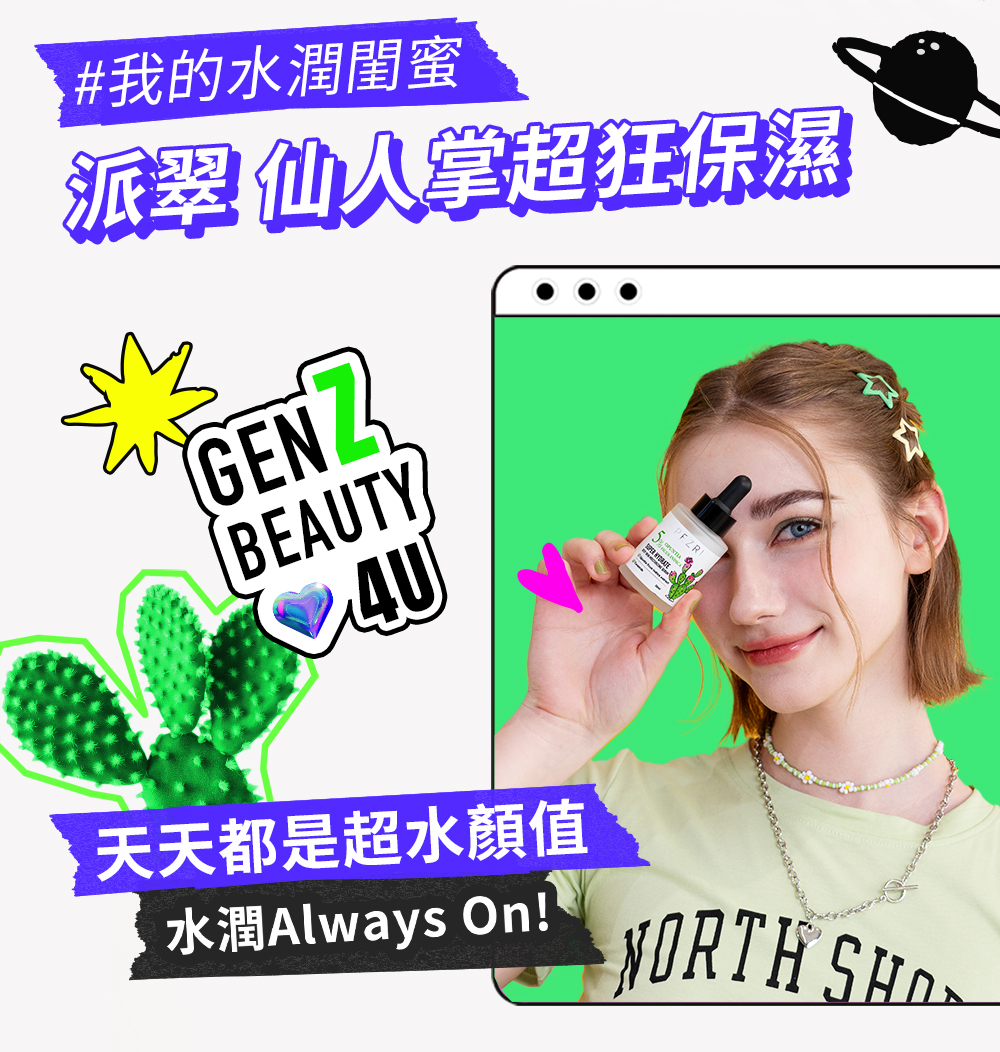 準女王 仙人掌特潤保濕精華液30ml｜PEZRI派翠胜肽保養專家