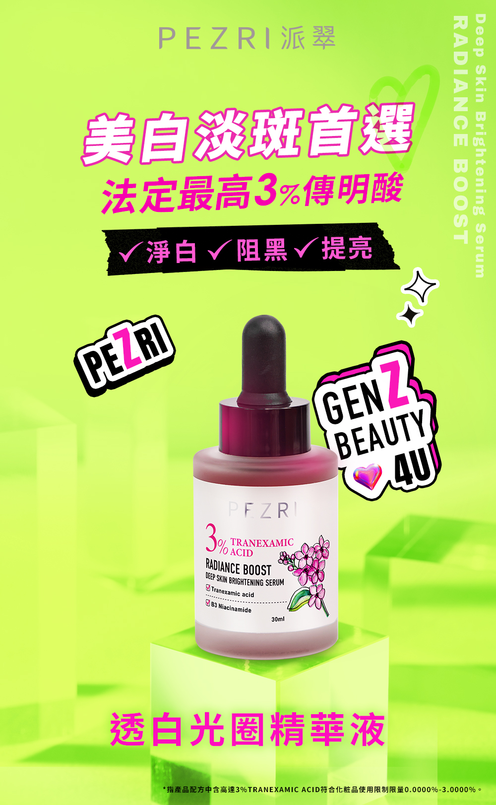準女王 透白光圈精華液30ml｜PEZRI派翠胜肽保養專家