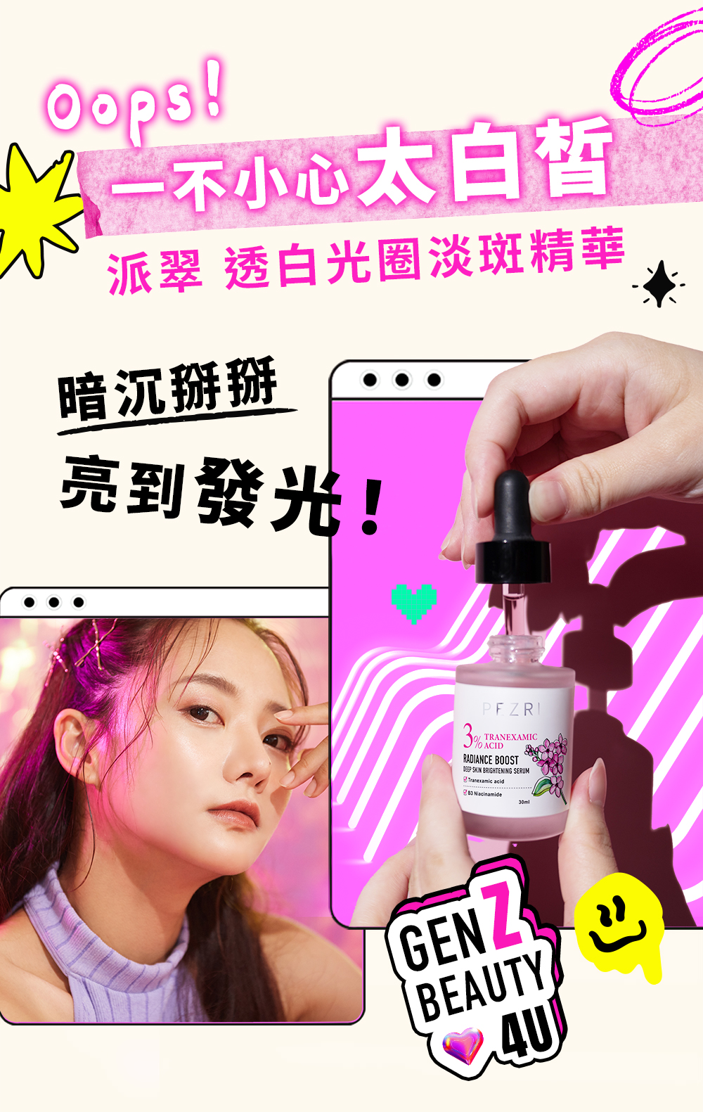 準女王 透白光圈精華液30ml｜PEZRI派翠胜肽保養專家