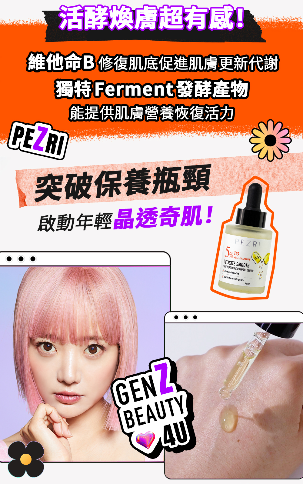 準女王 活酵煥膚精華液30ml｜PEZRI派翠胜肽保養專家
