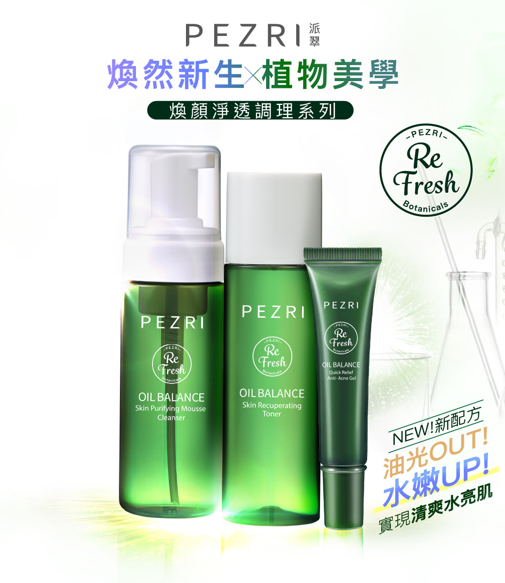 【PEZRI派翠】煥顏淨透潔顏慕斯150ml