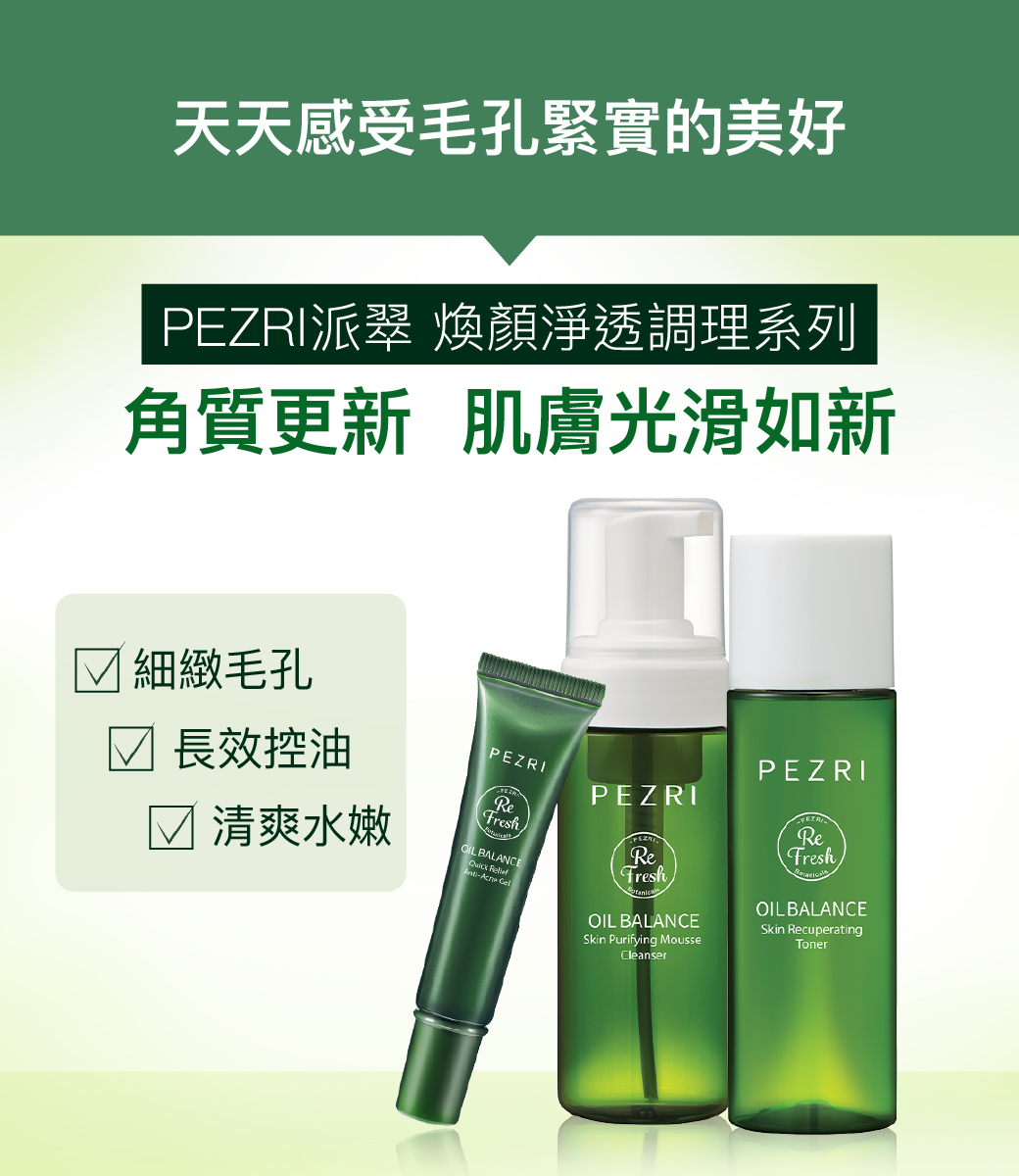 【PEZRI派翠】煥顏淨透潔顏慕斯150ml