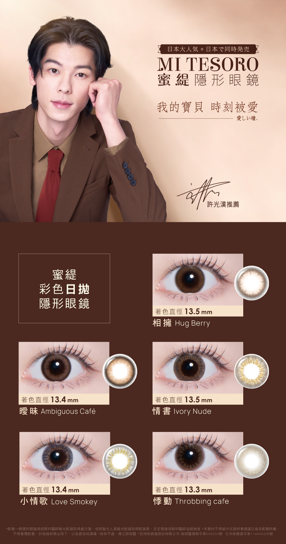 蜜緹彩色日拋隱形眼鏡(10片裝/情書)