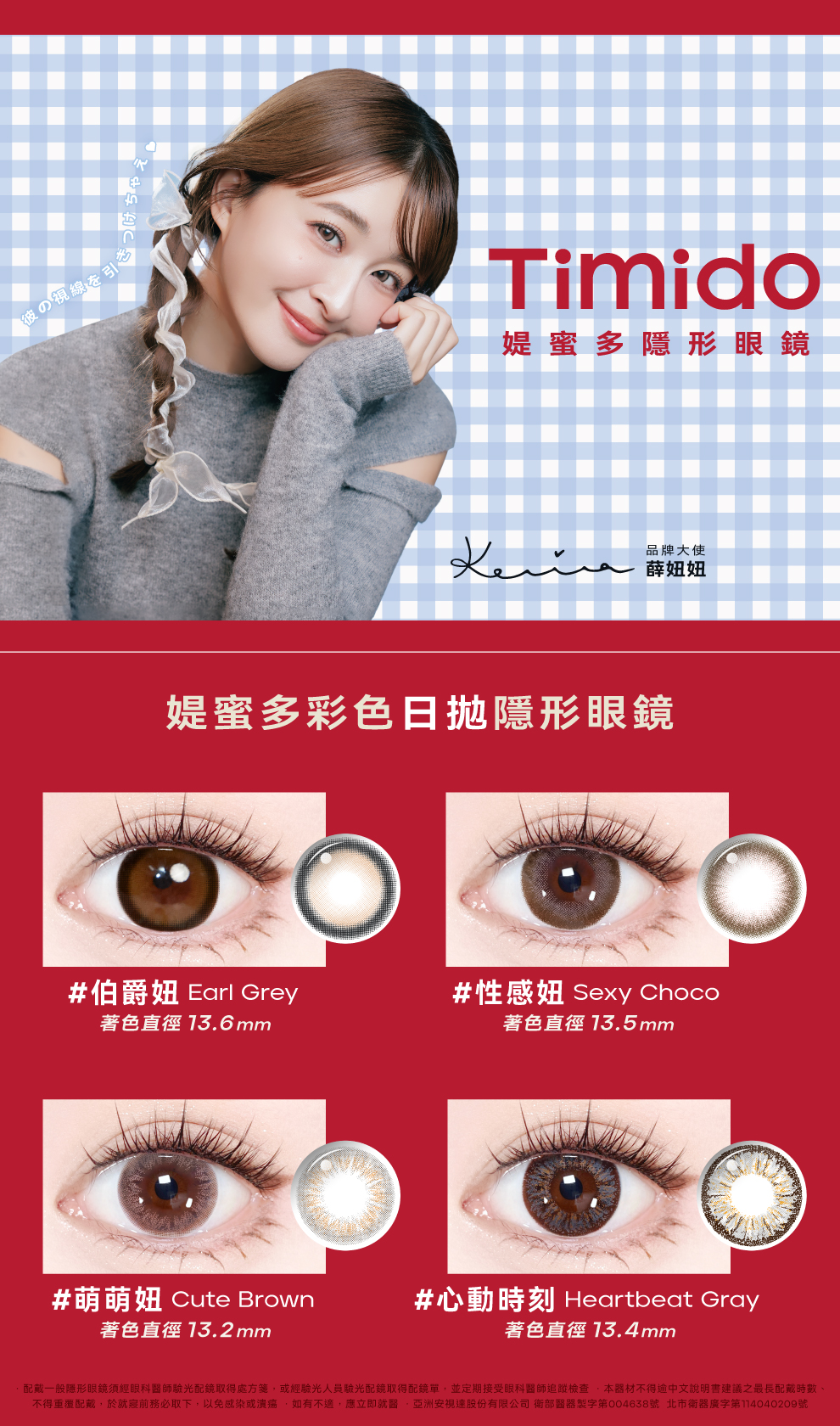 媞蜜多彩色日拋隱形眼鏡(10片裝/心動時刻)