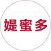 媞蜜多Timido