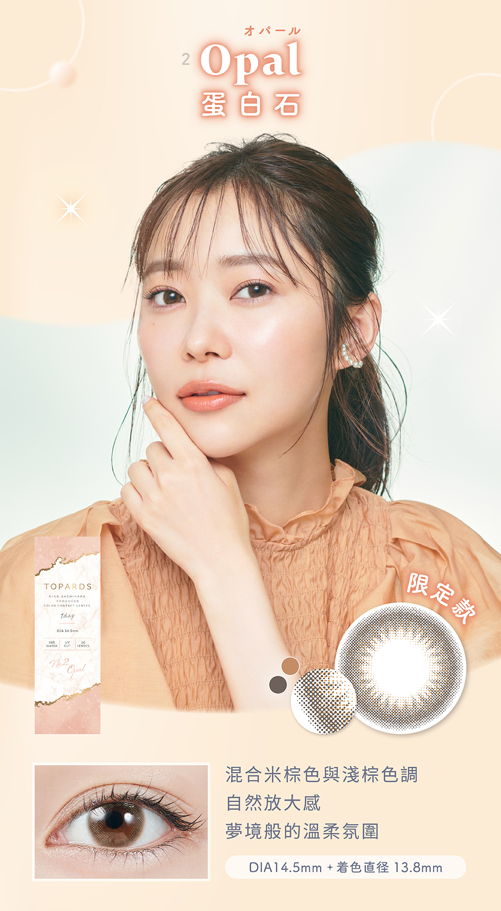 托帕姿彩色日拋隱形眼鏡(10片裝/約會寶石)