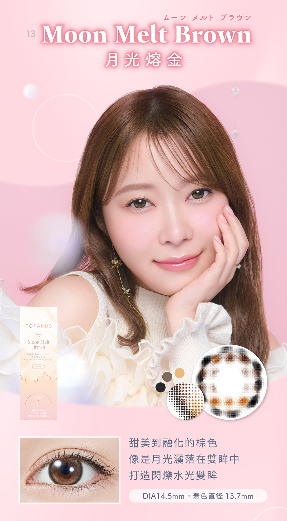 托帕姿彩色日拋隱形眼鏡(10片裝/月光熔金)