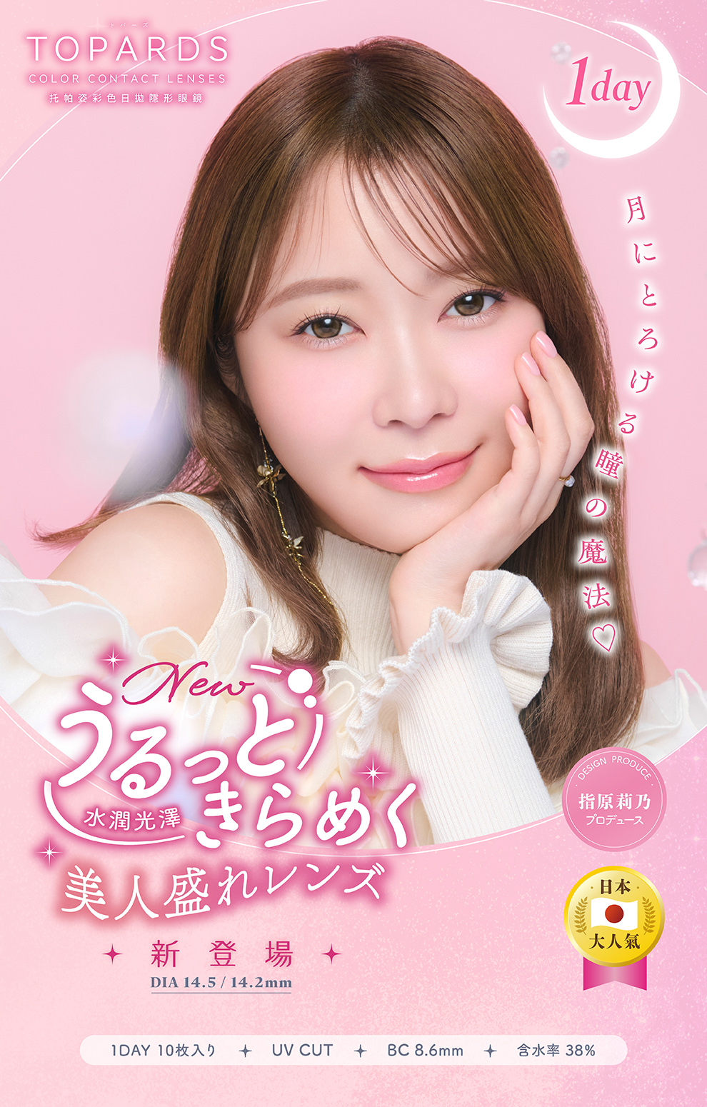 托帕姿彩色日拋隱形眼鏡(10片裝/貓眼珍珠)